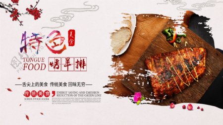 中国风特色美食烤羊排促销展板