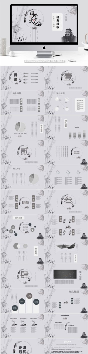 中国风国学文化经典PPT模板