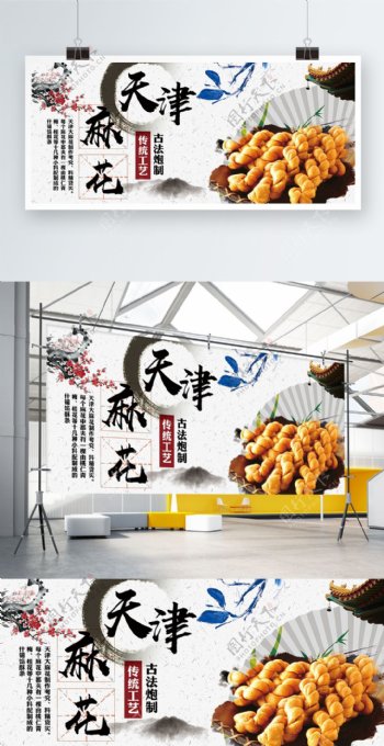 中国风天津美食麻花展板