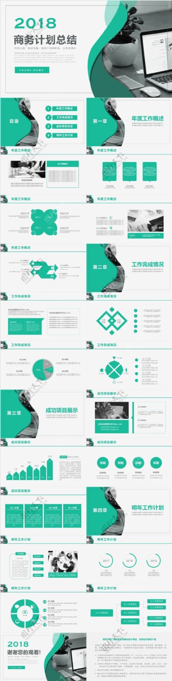 简约商务风通用工作计划总结动态PPT模板