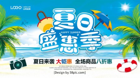 小清新夏日盛惠季夏季促销清凉一夏创意海报