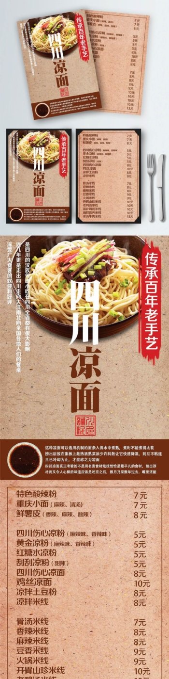 黄色中国风夏季推荐四川凉面菜谱设计