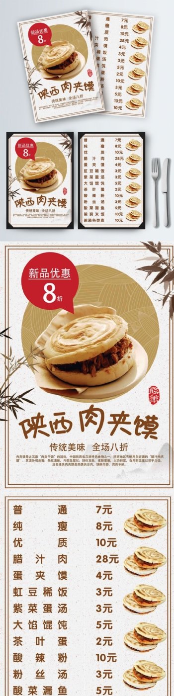 黄色简约中国风陕西肉夹馍菜谱设计