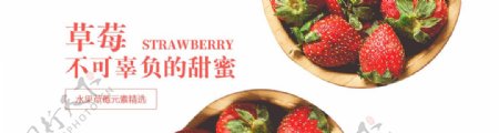 清新简洁草莓促销海报banner