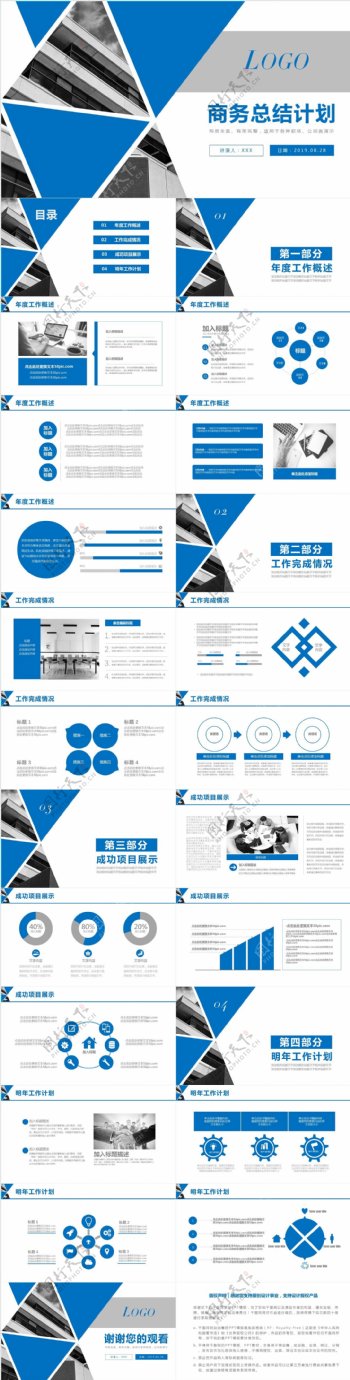 蓝色商务通用工作计划总结PPT模板