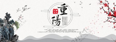 电商淘宝重阳节中国风banner重阳海报