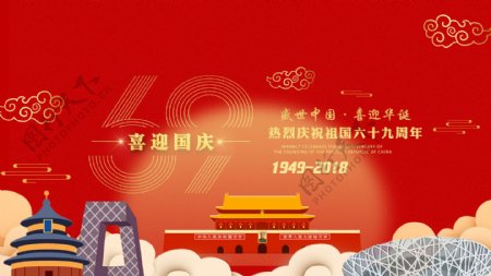 十一国庆节网页banner