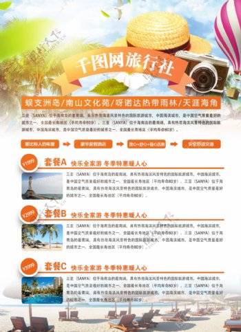 海南三亚旅游宣传单设计