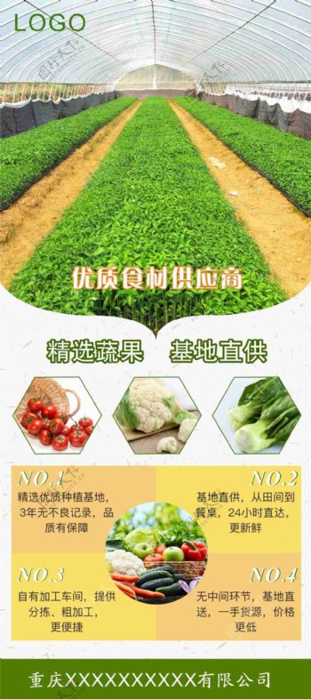 蔬菜宣传展架海报