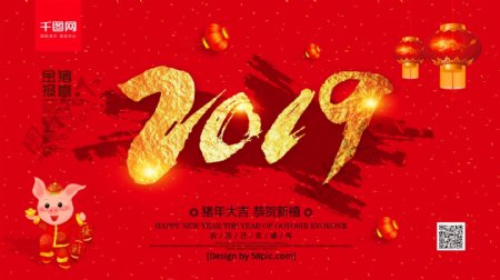 红色喜庆金字2019猪年新年展板