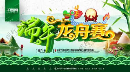 创意绿色中国风端午龙舟赛端午龙舟比赛展板