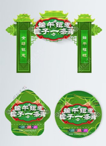 创意大气中国风端午粽子一条街端午门头设计