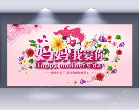 母亲节快乐鲜花粉色大气展板