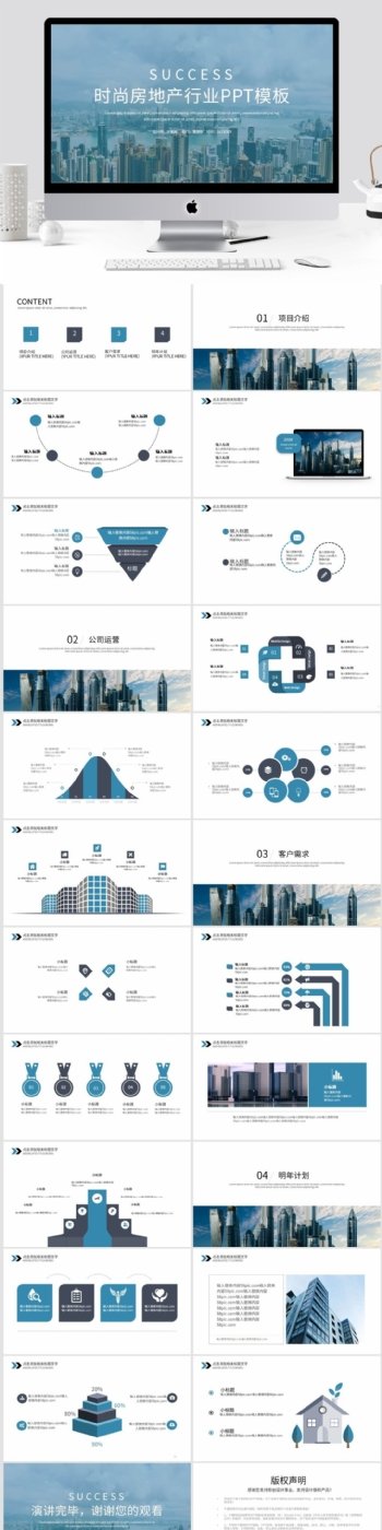 时尚大气房地产行业PPT模板