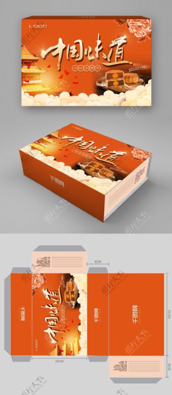 中国味道月饼包装盒