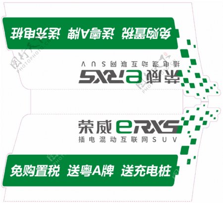 eRX5车顶牌