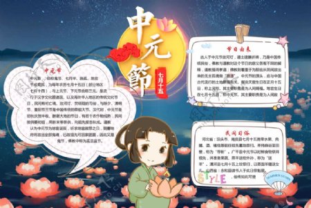 中元节小报