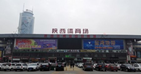 陕西省体育场