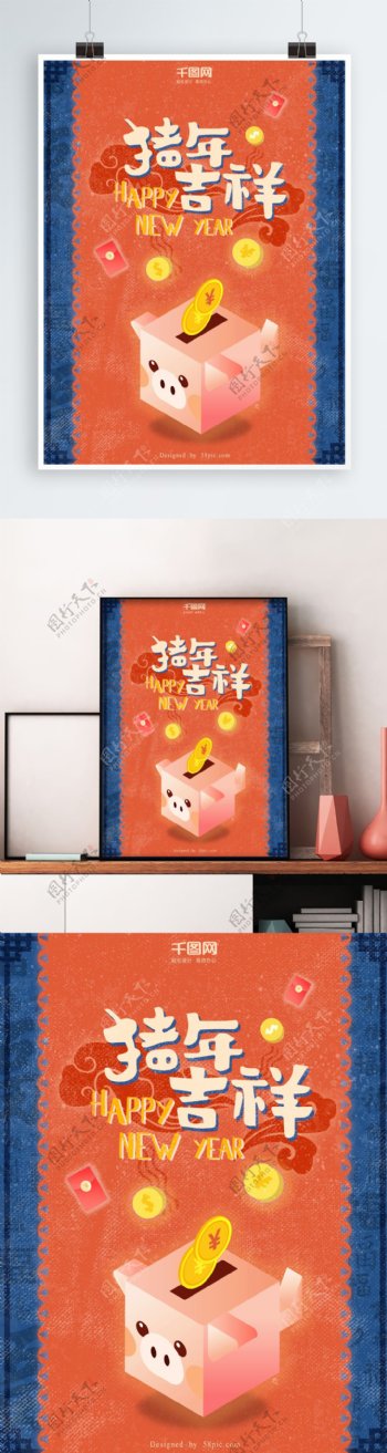 猪年海报新年快乐喜庆卡通蓝红色