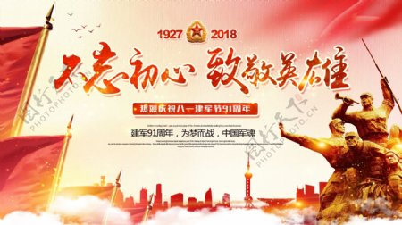 红色中国风八一建军节8.1党建宣传展板