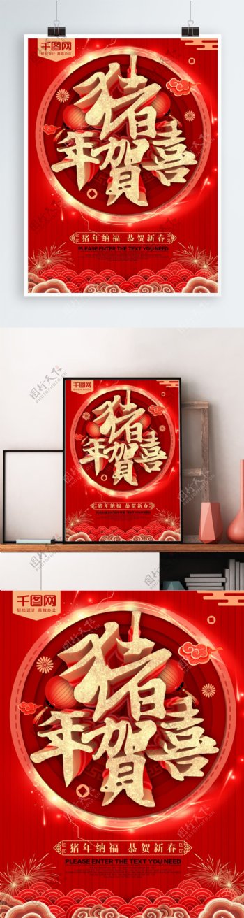红色大气C4D2019猪年贺喜春节海报