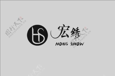 宏绣logo