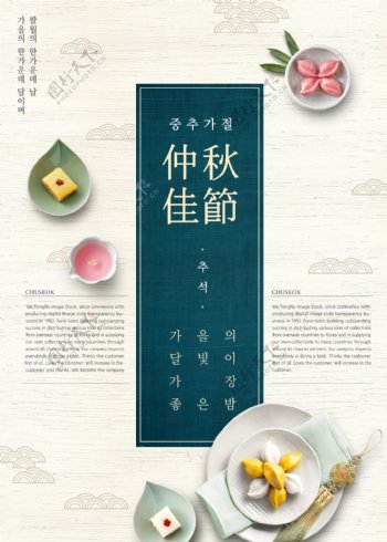 中秋韩式浪漫海报