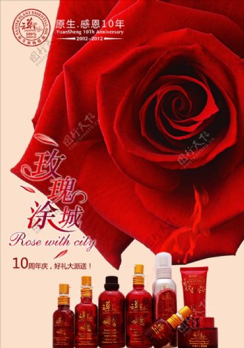 红色玫瑰高端化妆品宣传海报