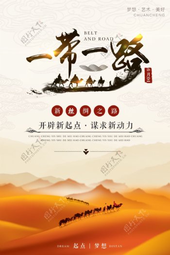 中国风一带一路宣传海报