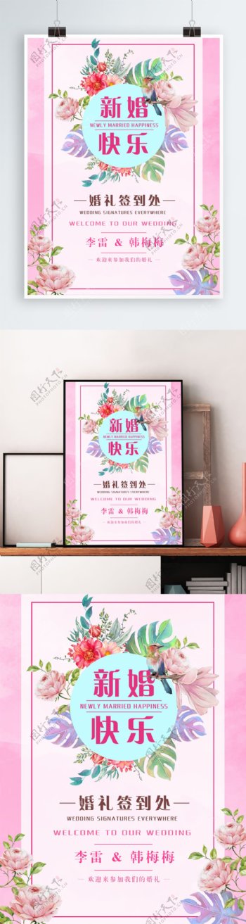 简单清新粉红色婚礼节日海报