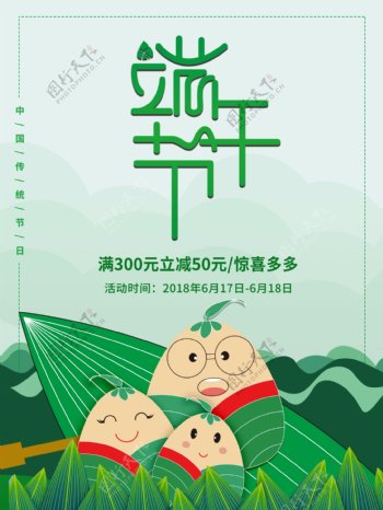 小清新绿色端午节节日海报