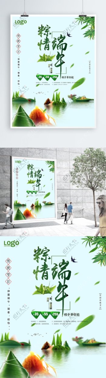 绿色清新端午节日促销海报