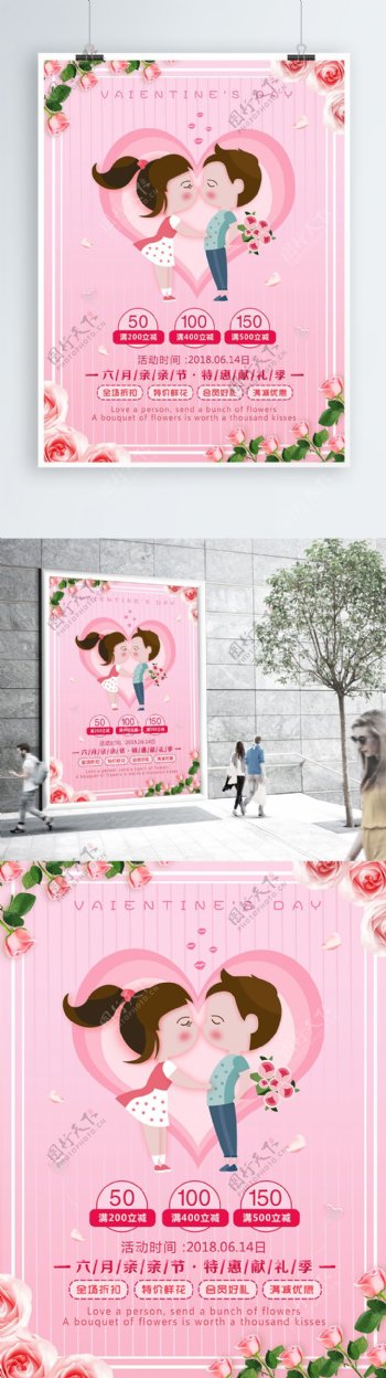 粉色唯美亲亲情人节原创插画促销海报