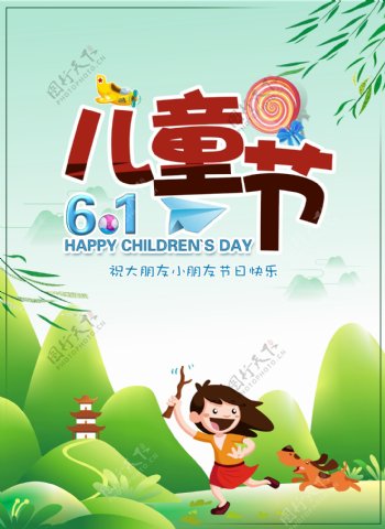 儿童节节日宣传设计海报