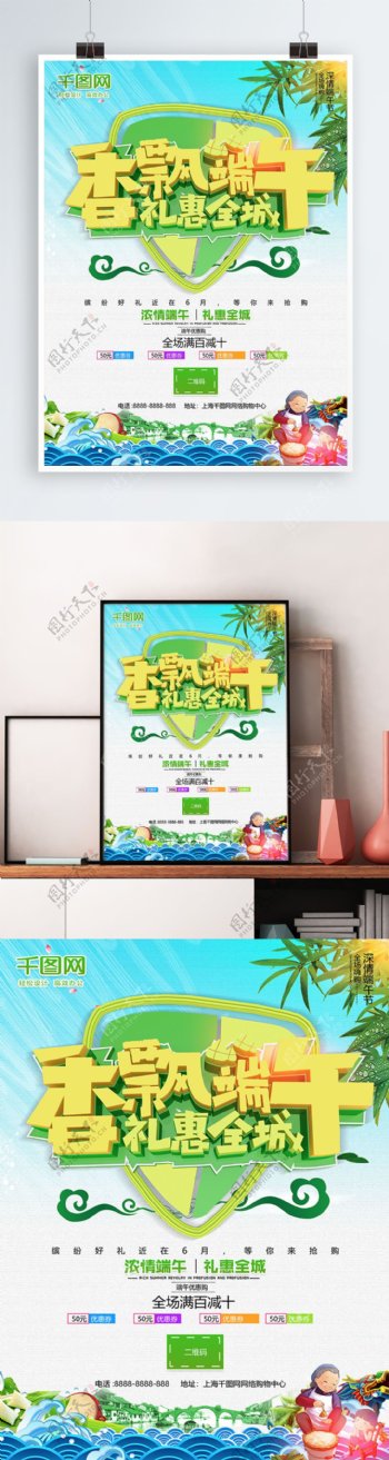 绿色端午节促销海报模板