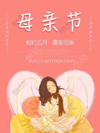 母亲节快乐海报爱的护盾爱心粉红色背景封面