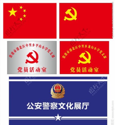 中国国旗党旗警徽五星红旗