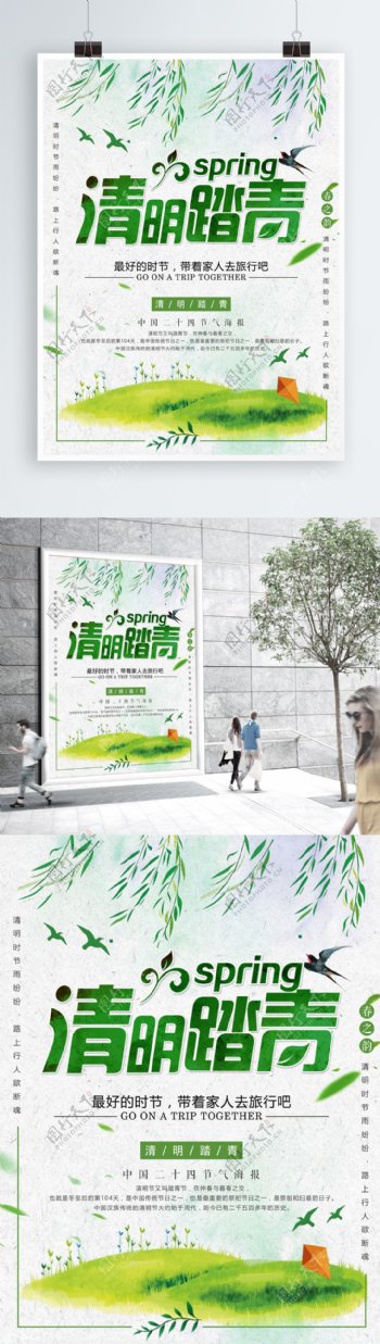 绿色小清新清明节清明踏青海报设计