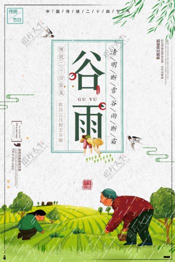 二十四节气谷雨中国风海报