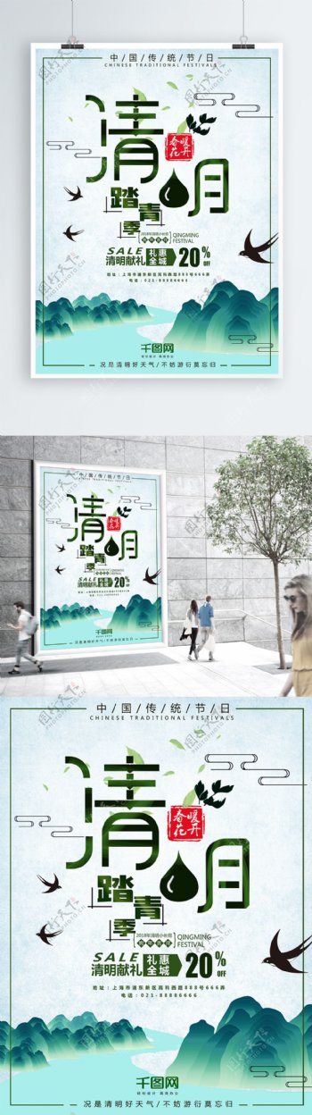 绿色小清新清明节促销海报