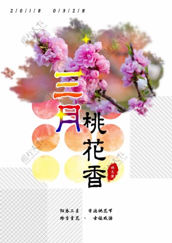 桃花节春季海报