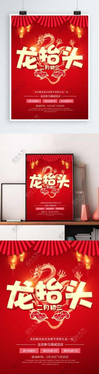 龙抬头红色喜庆中国风促销海报