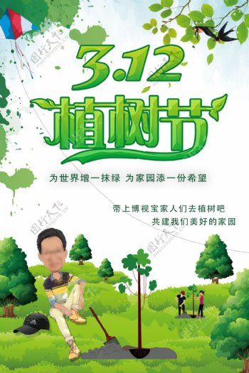 植树节清新节日海报展板