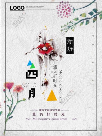 中国风四月海报背景设计
