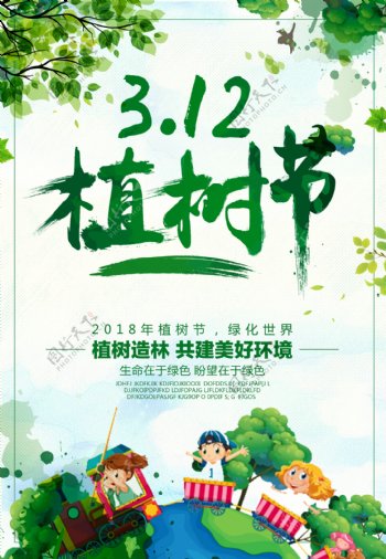 绿色手绘植树节公益海报