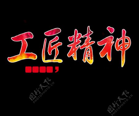 清新红橘色劳动节艺术字体