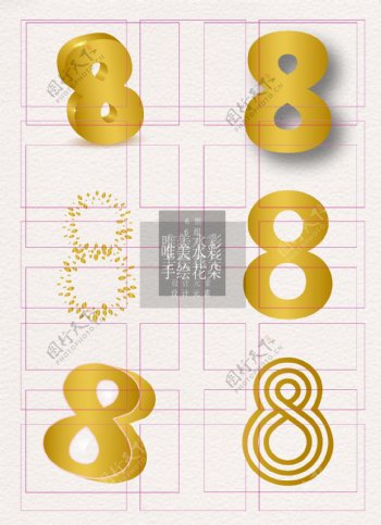 金色8艺术字字体ai矢量元素