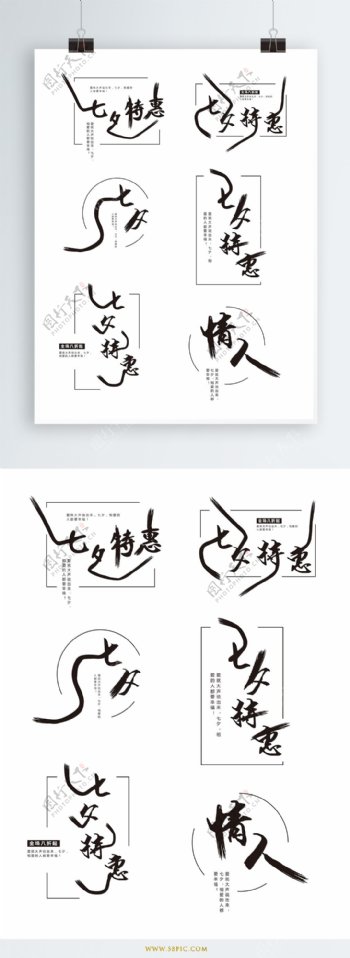 原创中国风七夕特惠艺术字体设计