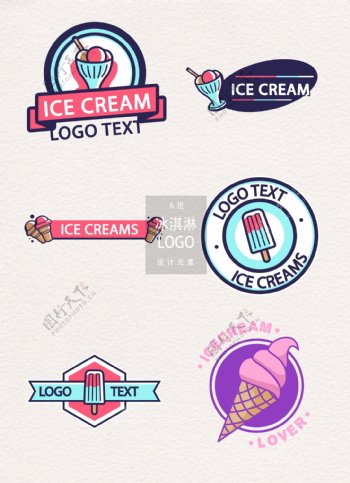 时尚创意冰淇淋店logo