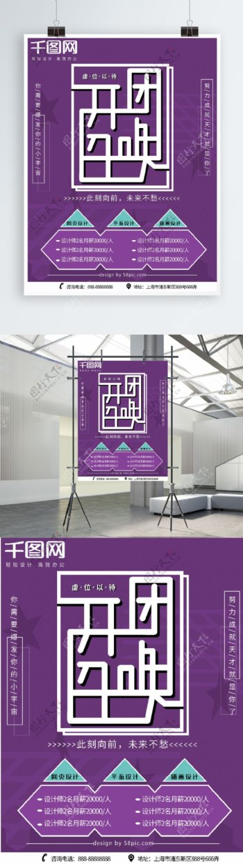 紫色简约企业招聘海报设计